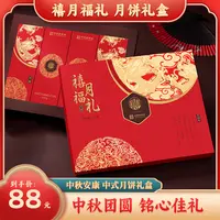 【稻香村】禧月福礼535g枣泥蛋黄果仁冰桔糖醇南瓜中秋送礼团购