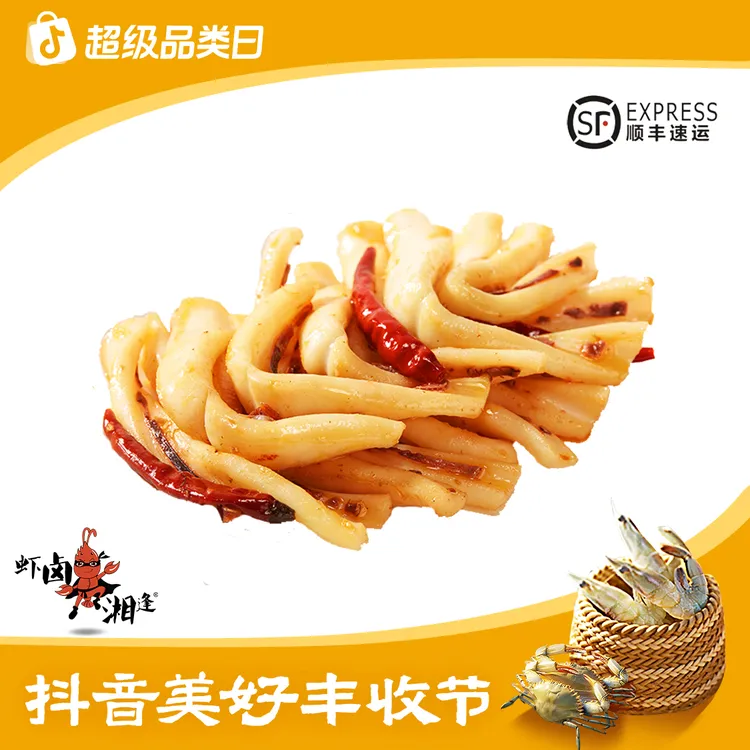 虾卤湘逢辣卤营养深海鱿鱼120g/盒*3盒肉质美味开盒即食顺丰到家