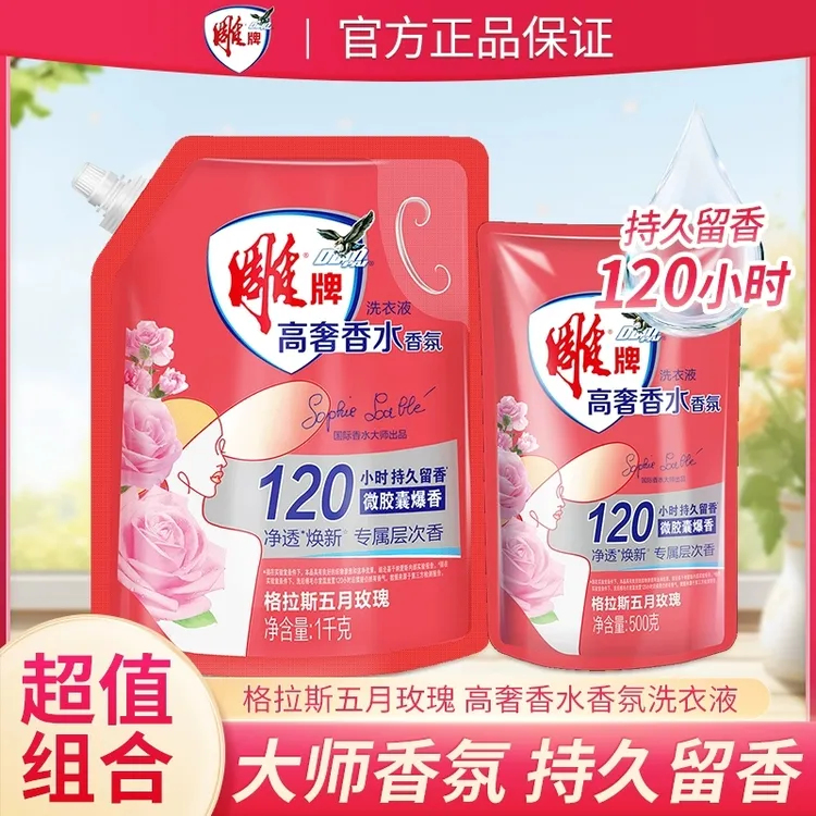 雕牌玫瑰香氛洗衣液高奢香水香氛洗衣粉持久留香120小时焕新爆香