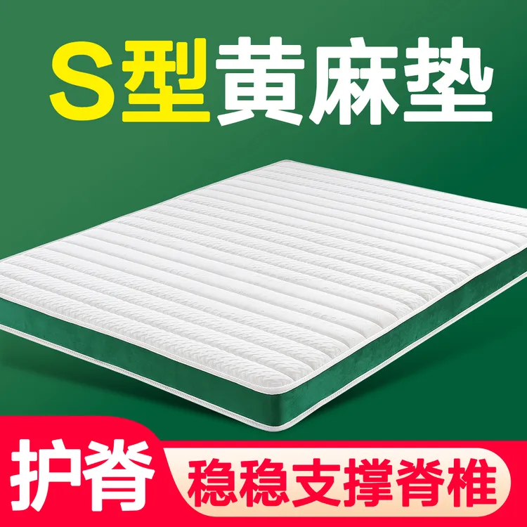 S型黄麻床垫硬垫子天然环保椰棕10cm偏硬护脊儿童家用1.8米可定制