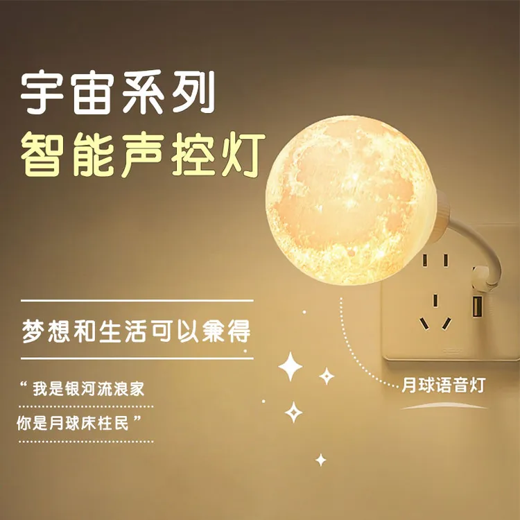 AI语音月球灯USB小夜灯智能语音开关灯 2W 8LED灯珠 声控万向软管