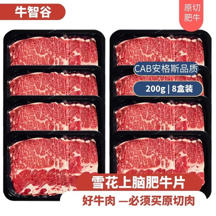 原切上脑牛肉片200克盒装谷饲肥牛片顺丰包邮清真火锅烤肉寿喜烧