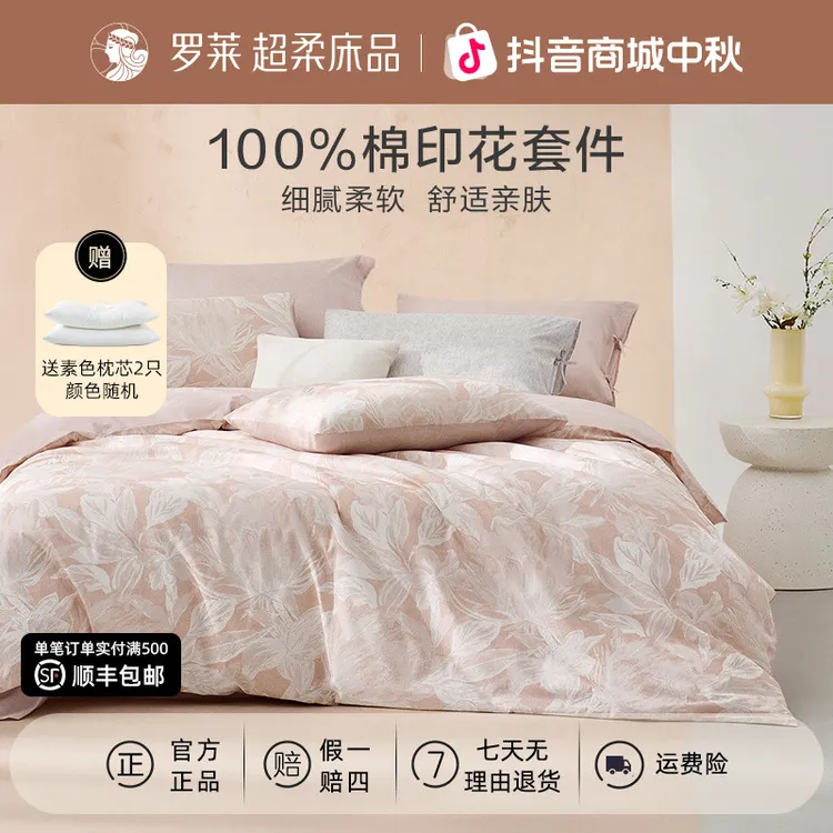罗莱家纺四件套纯棉100%全棉四季通用套件学生宿舍床上三件套