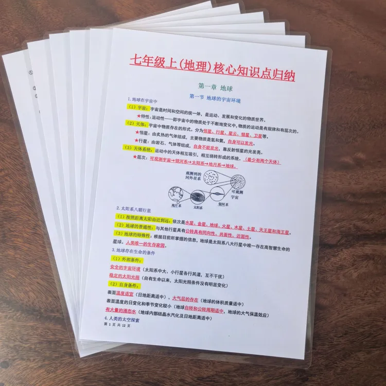 七年级地理(上册)核心知识点归纳完整版A4塑封反复背诵速记训练