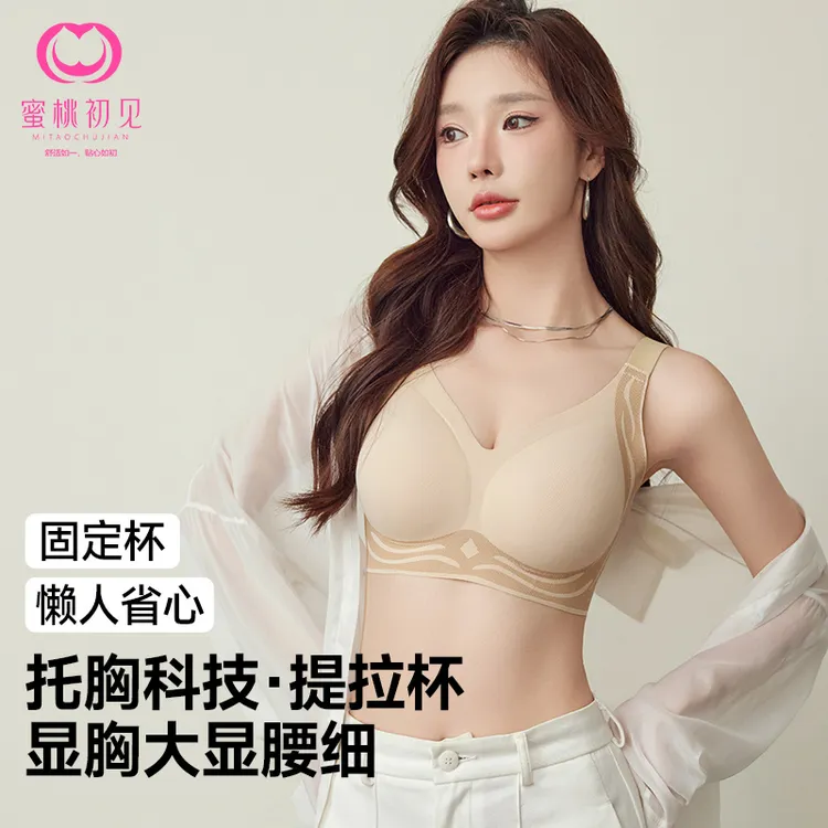 欧若风 蜜桃初见 反重力提拉告别胸下垂提升胸线聚拢内衣Z