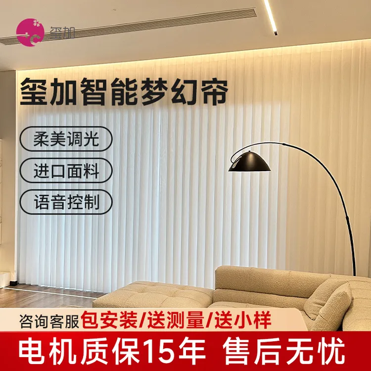 【梦幻帘】玺加梦幻帘智能电动窗帘轨道智能全自动遥控语音声控