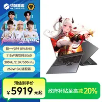 【地方补贴】蛟龙16pro R9-8945HX RTX5060高性能游戏笔记本电脑