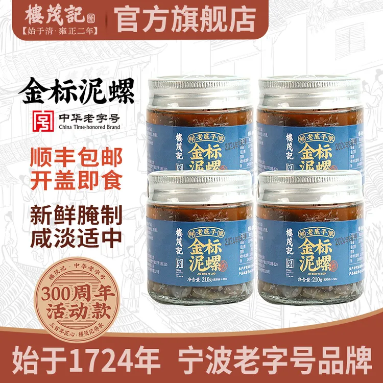 楼茂记金标泥螺新鲜即食泥螺黄泥螺罐装下饭顺丰