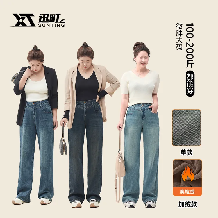 迅町微胖大码牛仔裤女梨形显瘦穿搭弹力宽松2025冬加绒加厚