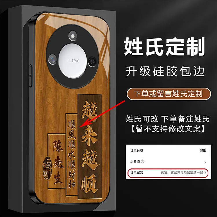 适用【荣耀X60】姓氏定制越来越顺高级玻璃防摔手机壳