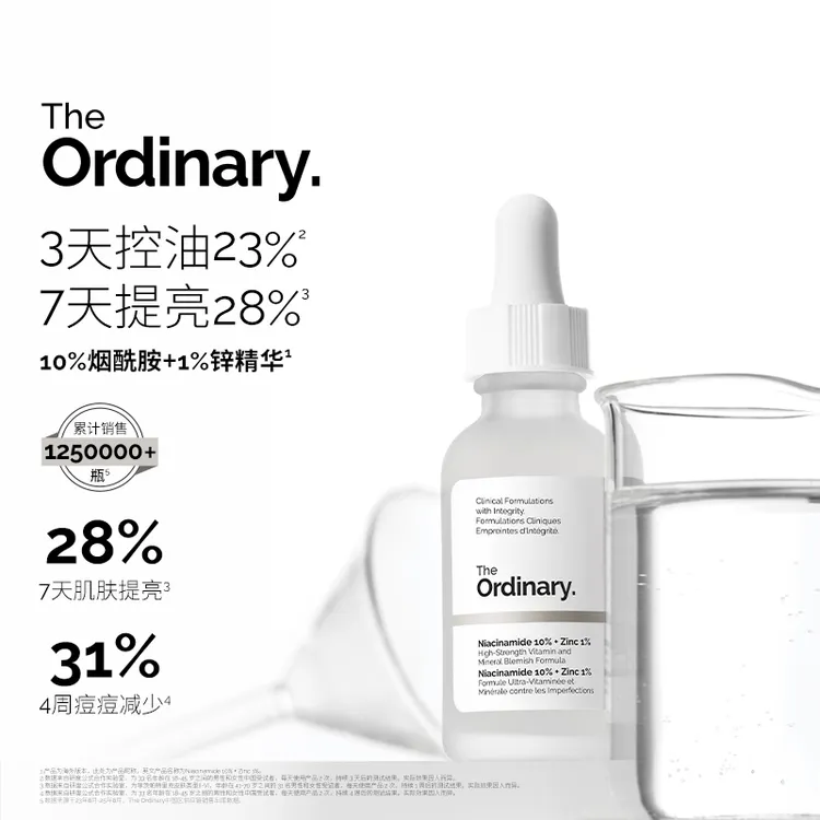 TheOrdinary10%烟酰胺1%锌控油提亮肤色精华液30ml收毛孔淡痘印DR