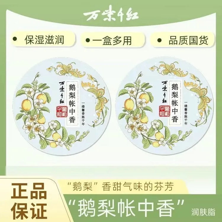 国货万紫千红润肤脂桂花栀子茉莉保湿补水护手霜滋润面霜平价正品