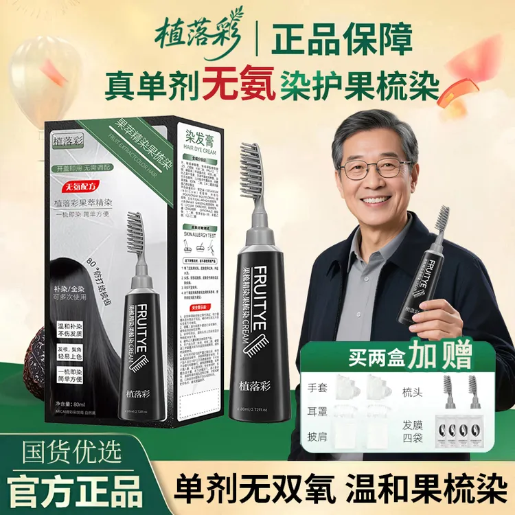 【植物果染梳】细致染发根鬓角白补染梳头染发梳便捷遮白发护发家用