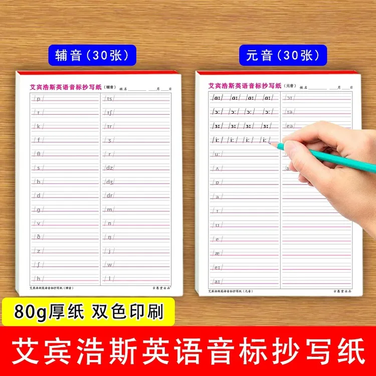 艾宾浩斯英语音标抄写纸小学初中生英语辅音元音描红先临摹后抄写