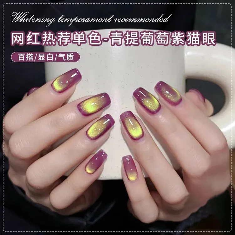 网红爆款青提葡萄紫猫眼甲油胶2025年新款气质百搭显白青提色猫眼