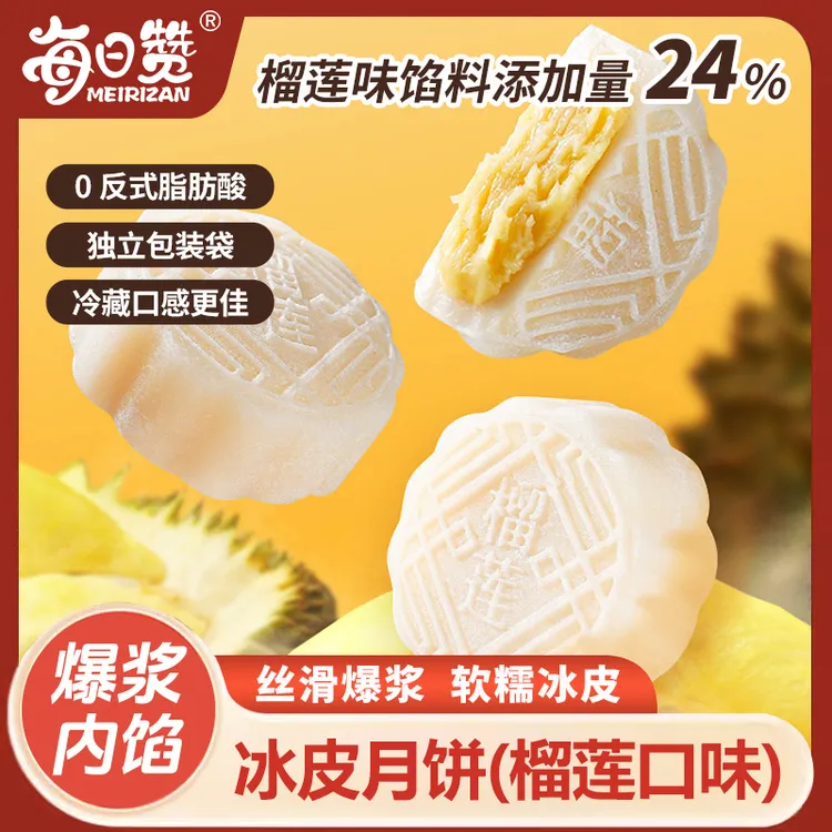 榴莲风味冰皮月饼早餐小甜点中秋广式小月饼零食整箱榴莲大福糕点