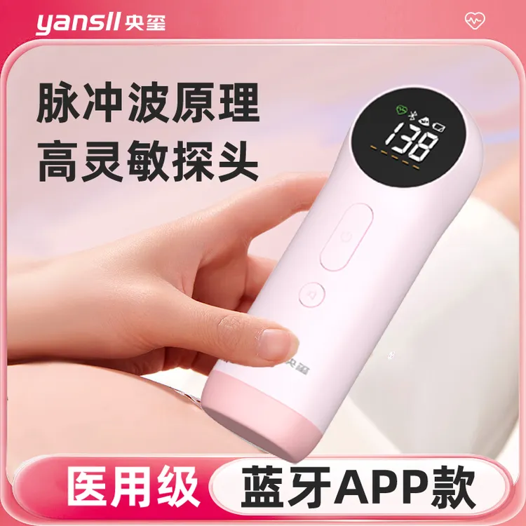 央玺超声多普勒胎儿心率仪胎心仪监护仪孕妇家用胎动听胎心监测仪