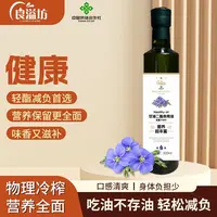 【1】亚麻籽甘油二脂健康食用油营养丰富
