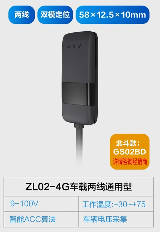 zl02车载两线通用4G接线定位器(含流量卡服务平台)，爱车易APP