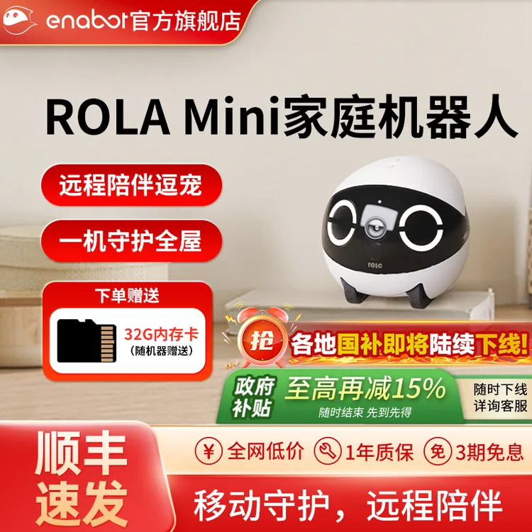 ROLAMini宠物EBO监控机器人25天超长续航智能移动摄像头语音对话