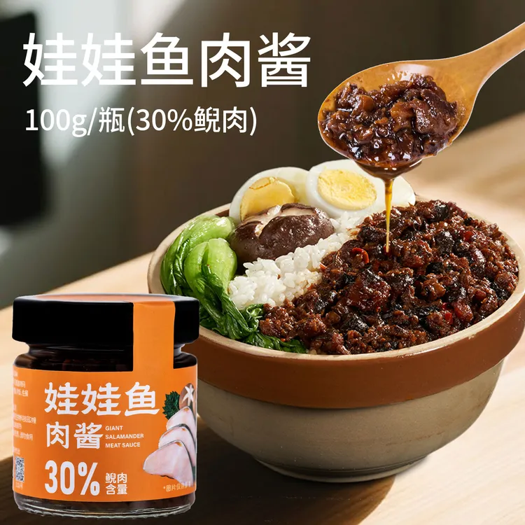 百山鼎娃娃鱼肉酱30%肉量肉酱下饭菜咸菜调味酱拌饭拌面佐餐烧菜