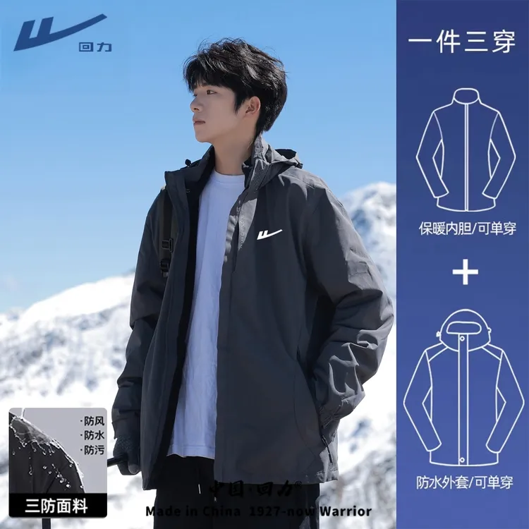 回力三合一冲锋夹克男女士春游秋冬季外套休闲运动户外登山衣服