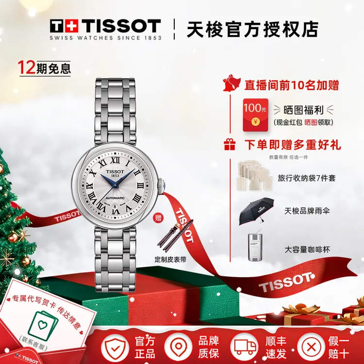 【刘亦菲同款】Tissot天梭瑞士小美人系列刘亦菲同款机械钢带女表