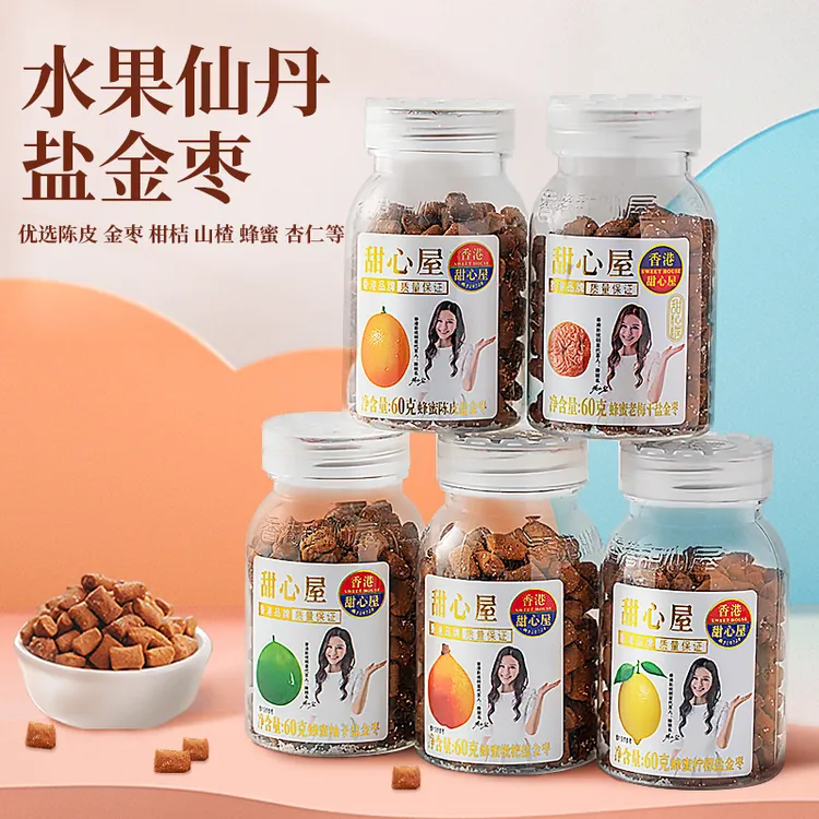 甜心屋盐金枣柚子蜂蜜陈皮丹老鼠屎8090后怀旧童年蜜饯果干小零食