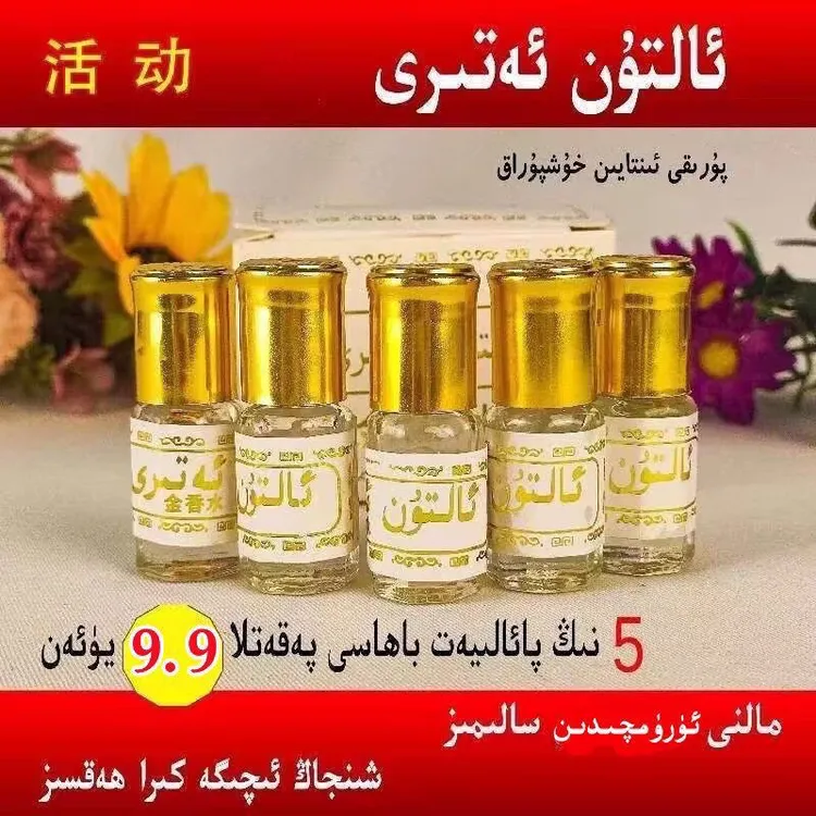 香芬走珠型小瓶香水黄金持久香水5瓶 altun atir 5kuta