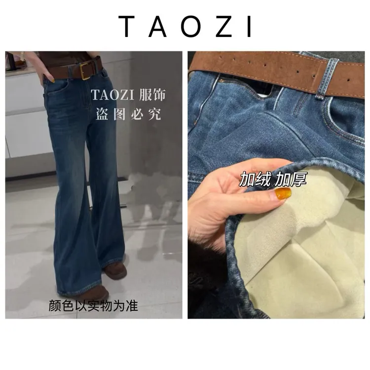 桃子自制 03377 【超模腿】冬季加绒加厚显瘦微喇高弹喇叭牛仔裤