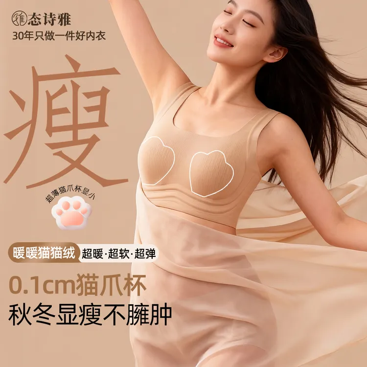 【大胸显小】猫猫绒猫爪杯保暖舒适内衣女推荐无痕美背收副乳文胸罩