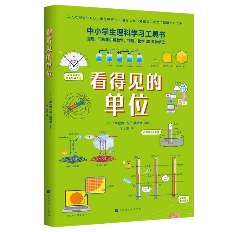 看得见的单位  正版书籍精选好书