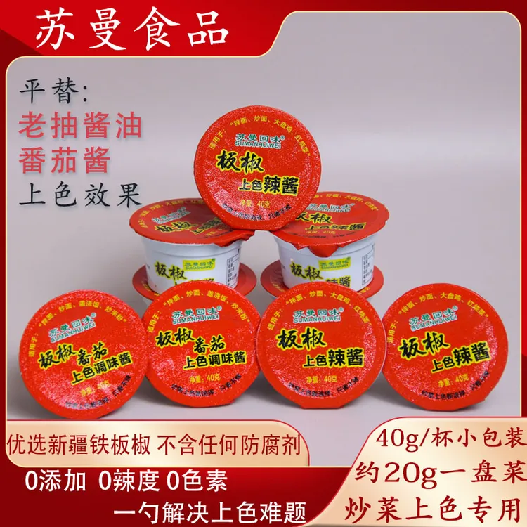 新疆苏曼回味板椒上色辣酱40g*杯调料佐料提色增香炒菜上色新选择