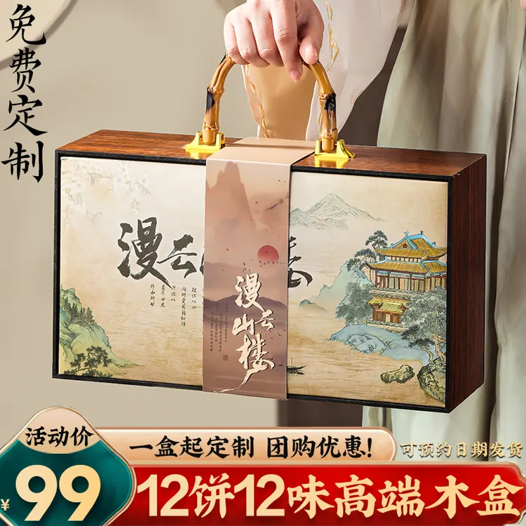2025中秋节桃山广式果子多口味漫云山楼月饼礼盒装公司员工福利