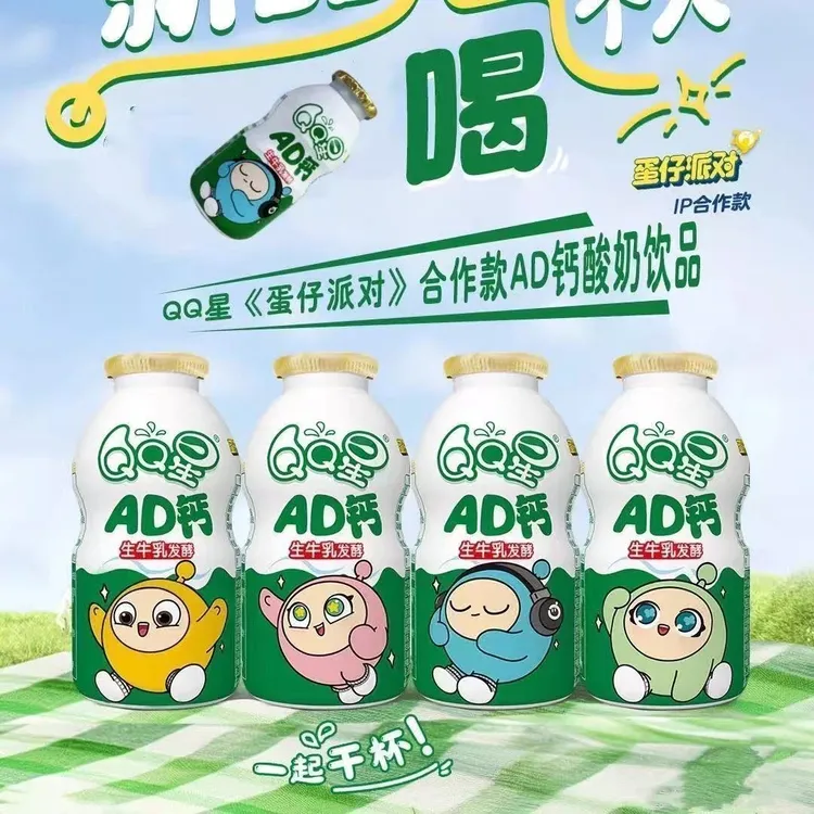 (5月产喝到11月多拍一发三)伊利QQ星AD钙奶蛋仔派对联名100ml*4瓶