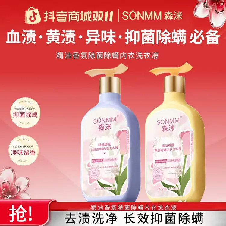 【双十一好礼】森洣精油香氛除菌除螨内衣洗衣液