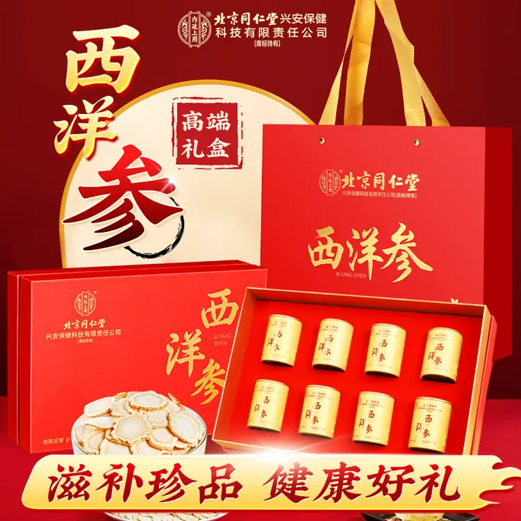【顺丰发货】北京同仁堂内廷上用西洋参礼盒100g中秋送父母长辈礼品