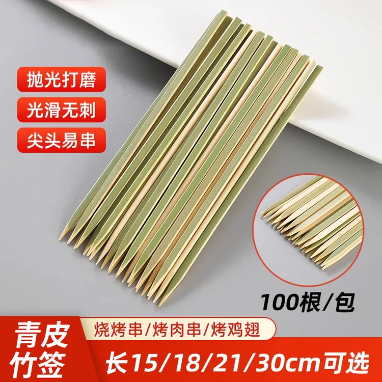 青皮竹签日式韩式烧鸟炭火烤串料理扁平签子商用一次性烧烤肠竹签