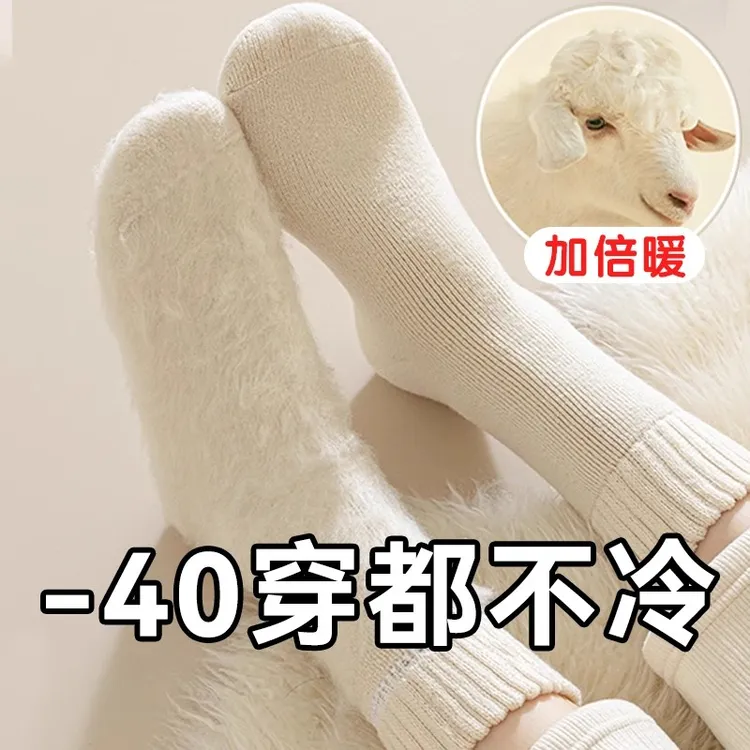 【东北爆卖】羊绒袜冬季加绒加厚款中筒保暖毛圈超厚羊毛女款长袜
