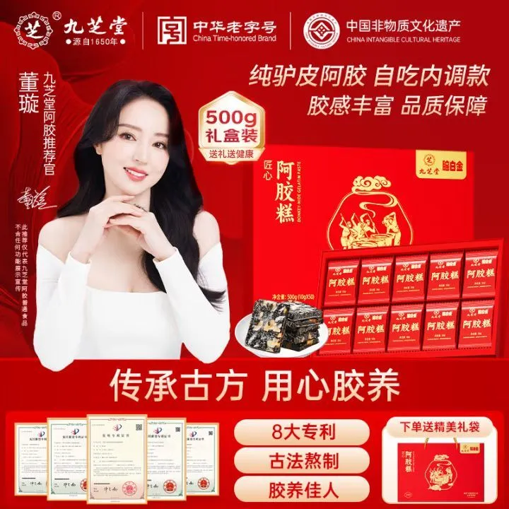 九芝堂脑白金®-匠心阿胶糕500g(10gX50)