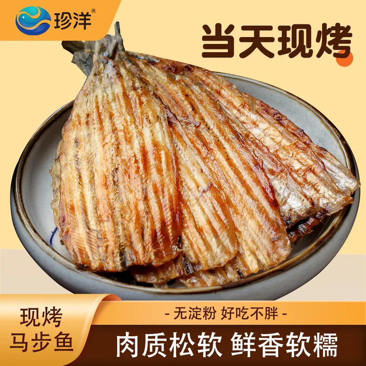 珍洋珍洋现烤鱼片马步鱼250g无防腐孕妇儿童大连海鲜特产零食小吃