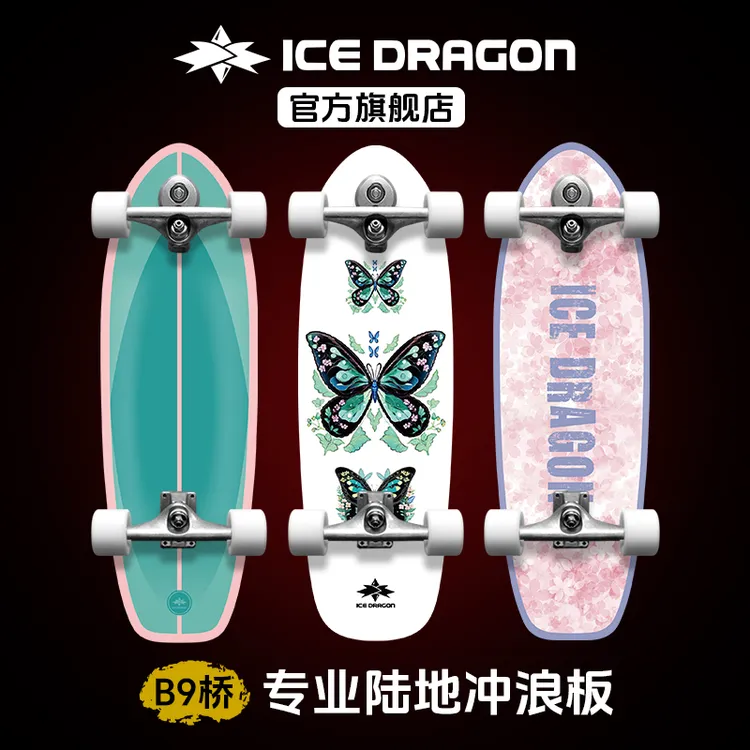 ICE DRAGON/冰龙B9专业陆地冲浪板初学全能滑板成人儿童陆冲板