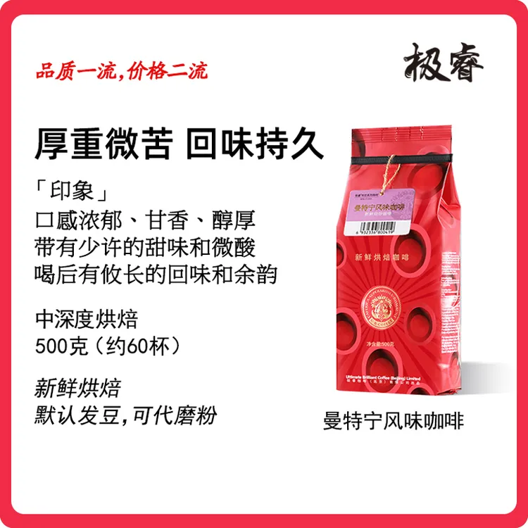 极睿苏门答腊曼特宁咖啡豆500g 进口生豆新鲜烘焙可代磨黑咖啡粉