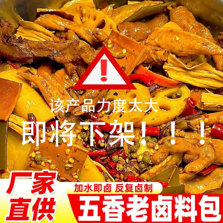 国庆中秋活动五香老卤料包家用卤水卤菜卤肉卤味调料包调味料增香调味调料香料