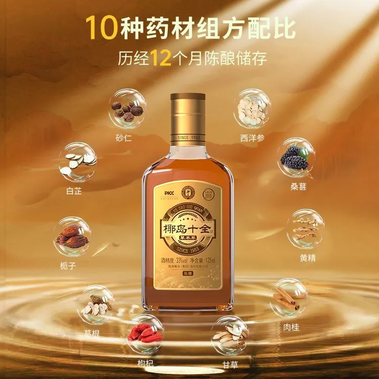 椰岛椰岛十全酒33度125ml西洋枸杞口粮小酒高颜值31-40度125