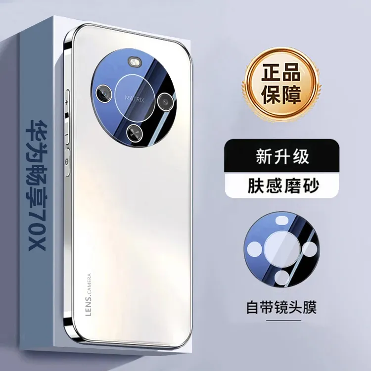 华为畅享70X手机壳新款镜头全包电镀磨砂畅享70x活力版保护套防摔