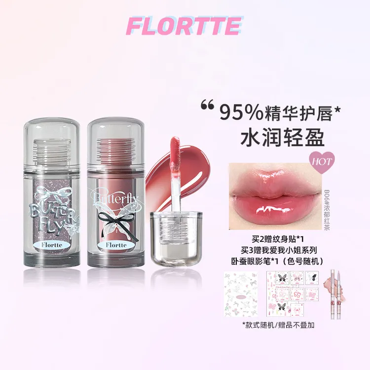 FLORTTE/花洛莉亚双生蝴蝶系列唇部精华蜜镜面口红保湿彩妆