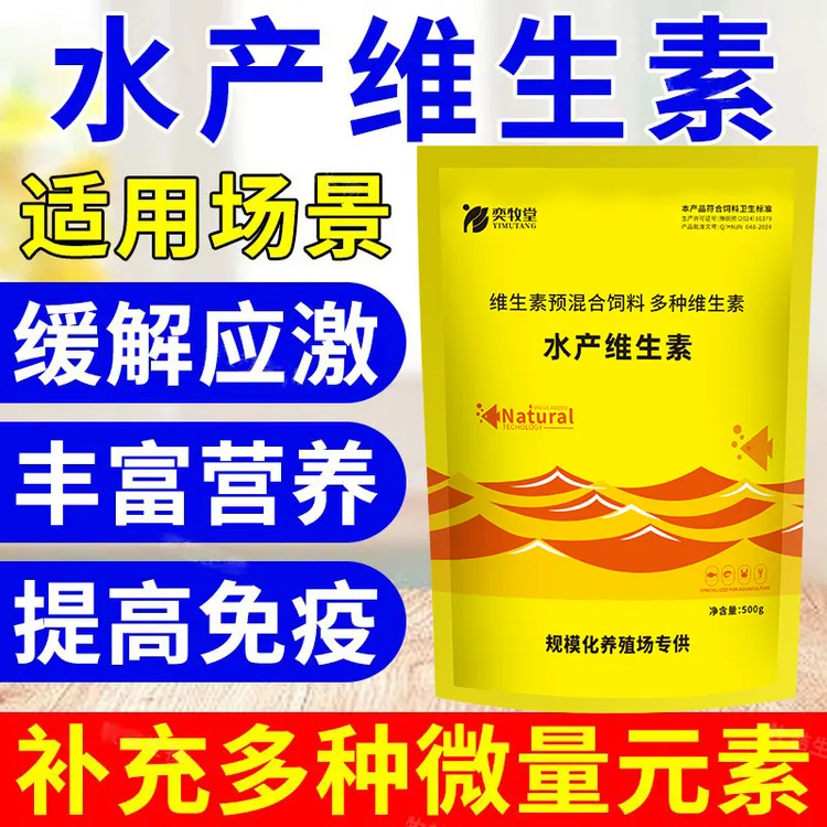 奕牧堂水产维生素饲料添加剂水产专用多维鱼虾蛙鳖水溶水产多维