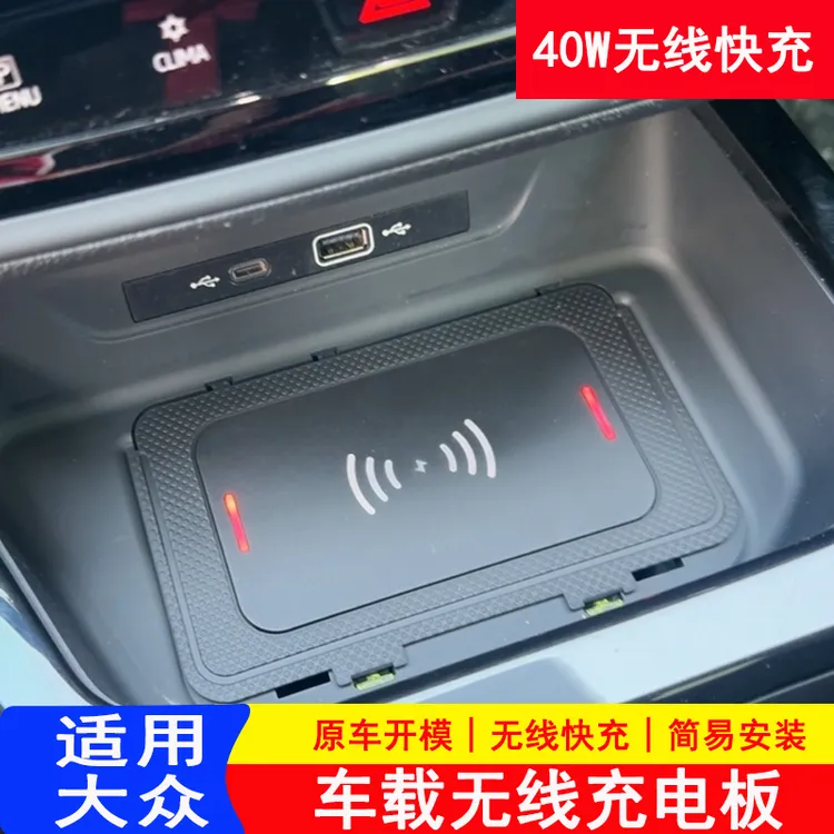 专用大众无线充电面板帕萨特途观途昂速腾迈腾探歌ID车载快充电器