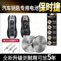 【保时捷专用】倍量汽车钥匙车遥控器电池卡宴  曼帕拉梅拉